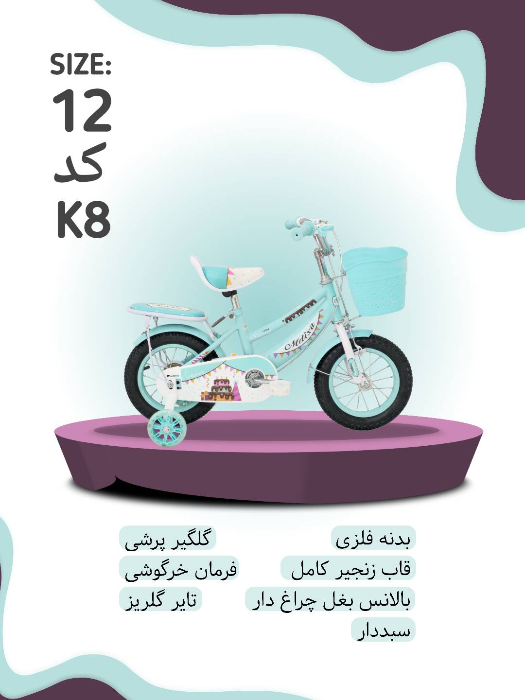 دوچرخه Mdixa سایز ۱۲ مدل K8