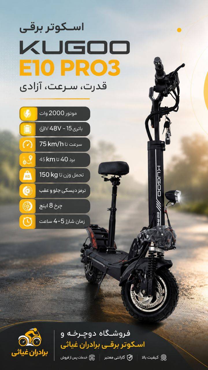 اسکوتر برقی کوگو مدل E10 pro3