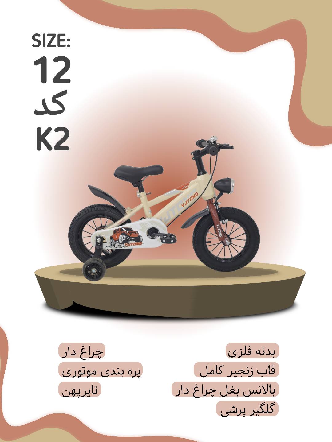 دوچرخه مارک YJTONG سایز ۱۲ مدل K2