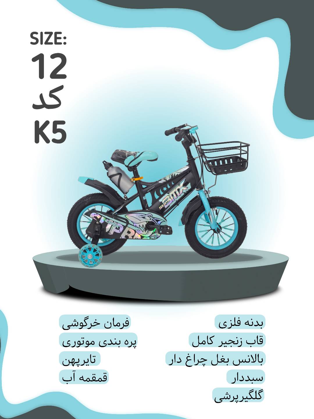 دوچرخه SUPBMX سایز ۱۲ مدل K5
