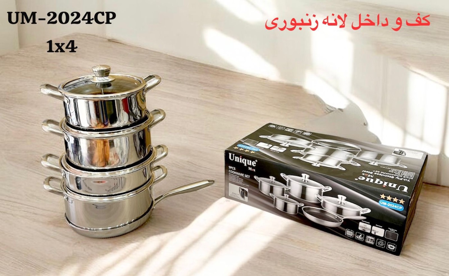 سرویس قابلمه کف لیزر یونیک مکس ۹ پارچ  مدل ۲۰۲۴