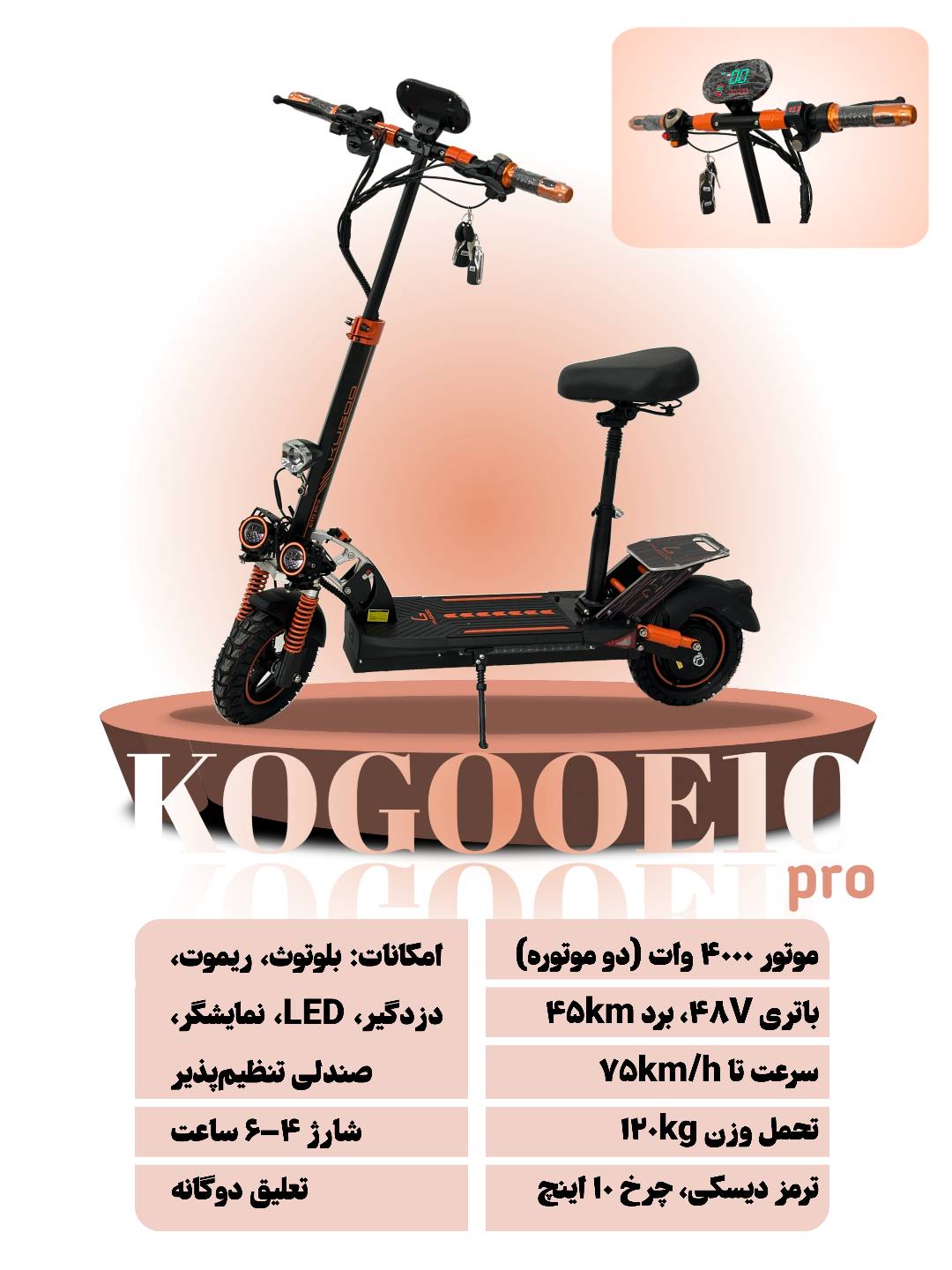 اسکوتر برقی KUGOO E10 پرو