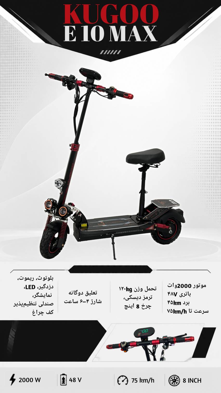 اسکوتر برقی کوگو ای ۱۰ مکس