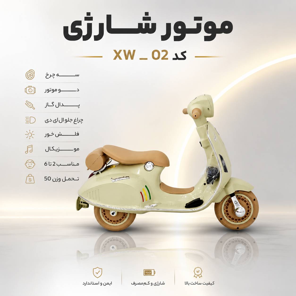 موتور شارژی مدل xw_02