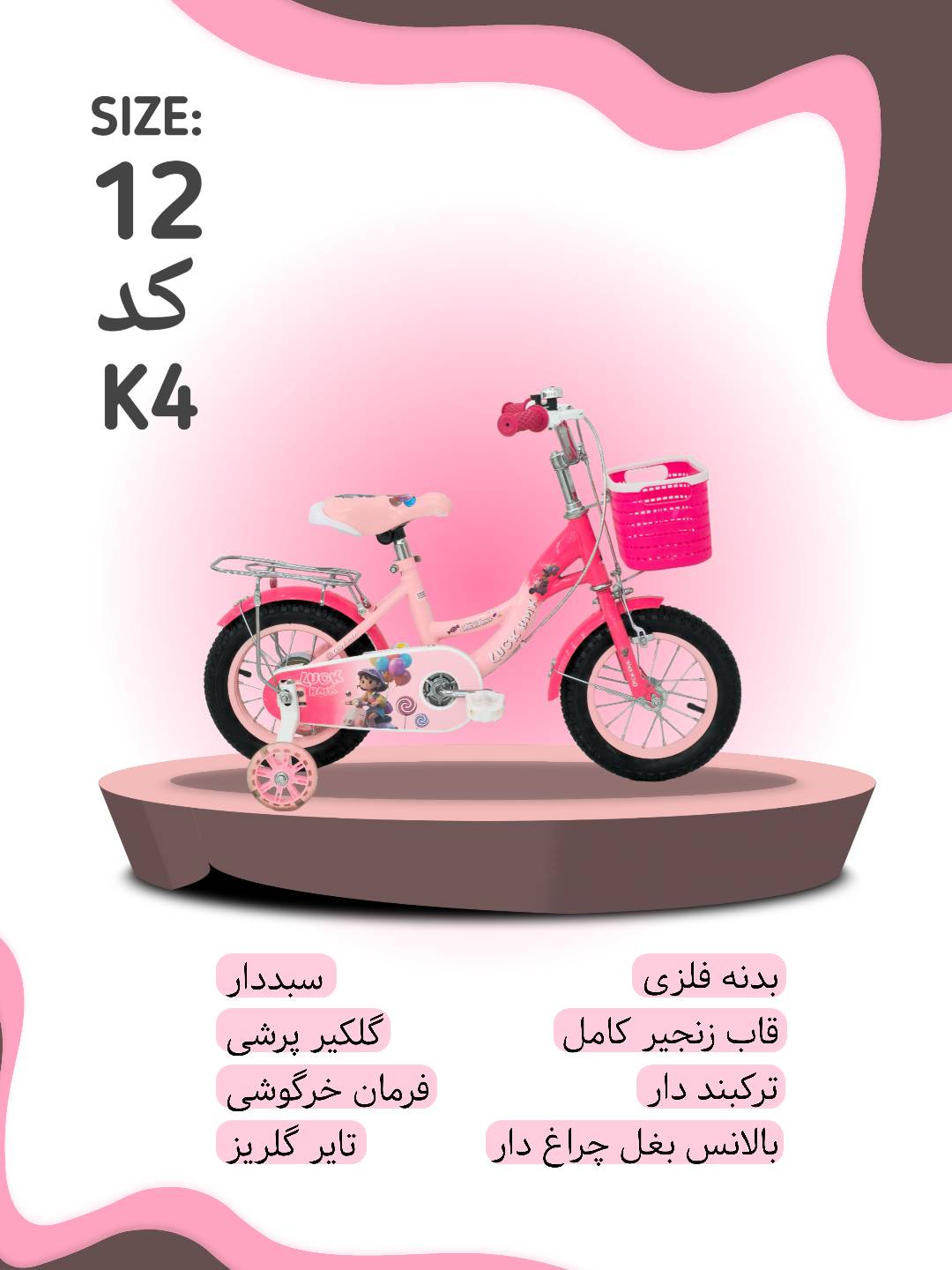 دوچرخه LUCK BMK سایز ۱۲ مدل K4