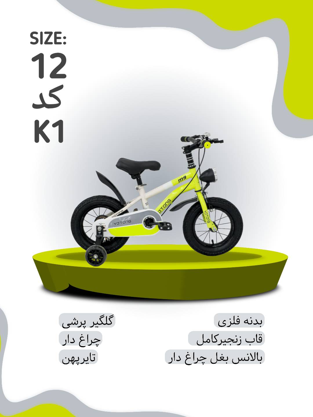 دوچرخه YJTONG سایز ۱۲ مدل K1