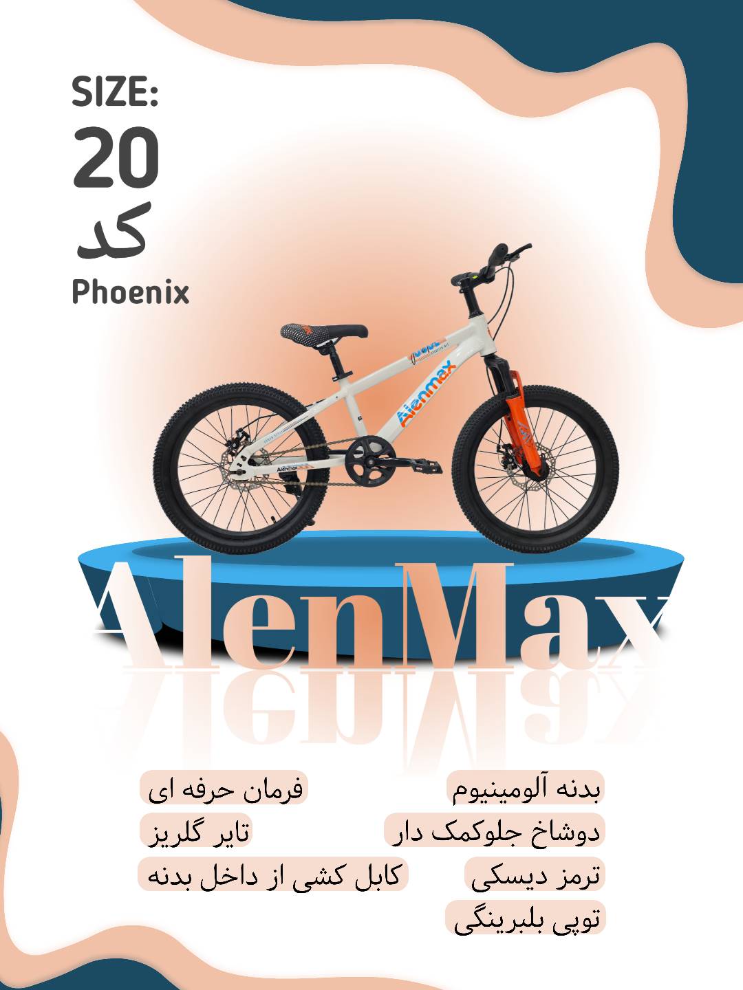 دوچرخه آلن مکس مدل فونیکس سایز ۲۰