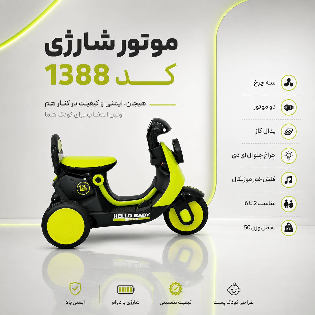 موتور شارژی مدل ۱۳۸۸