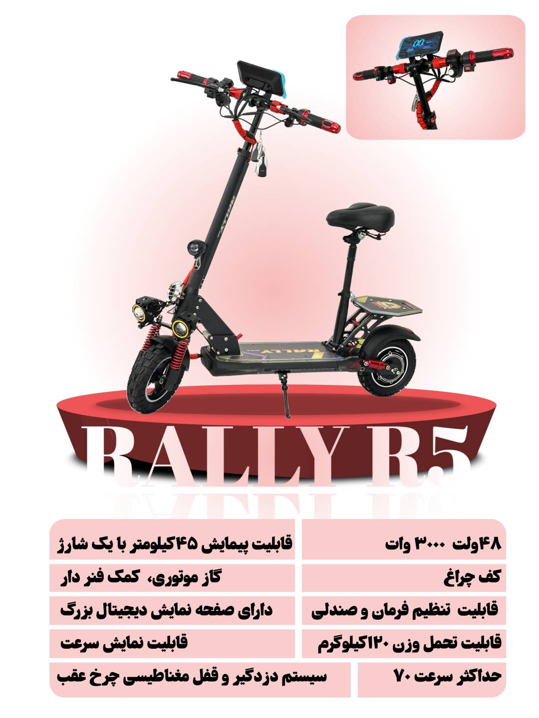 اسکوتر برقی رالی RALLY R5
