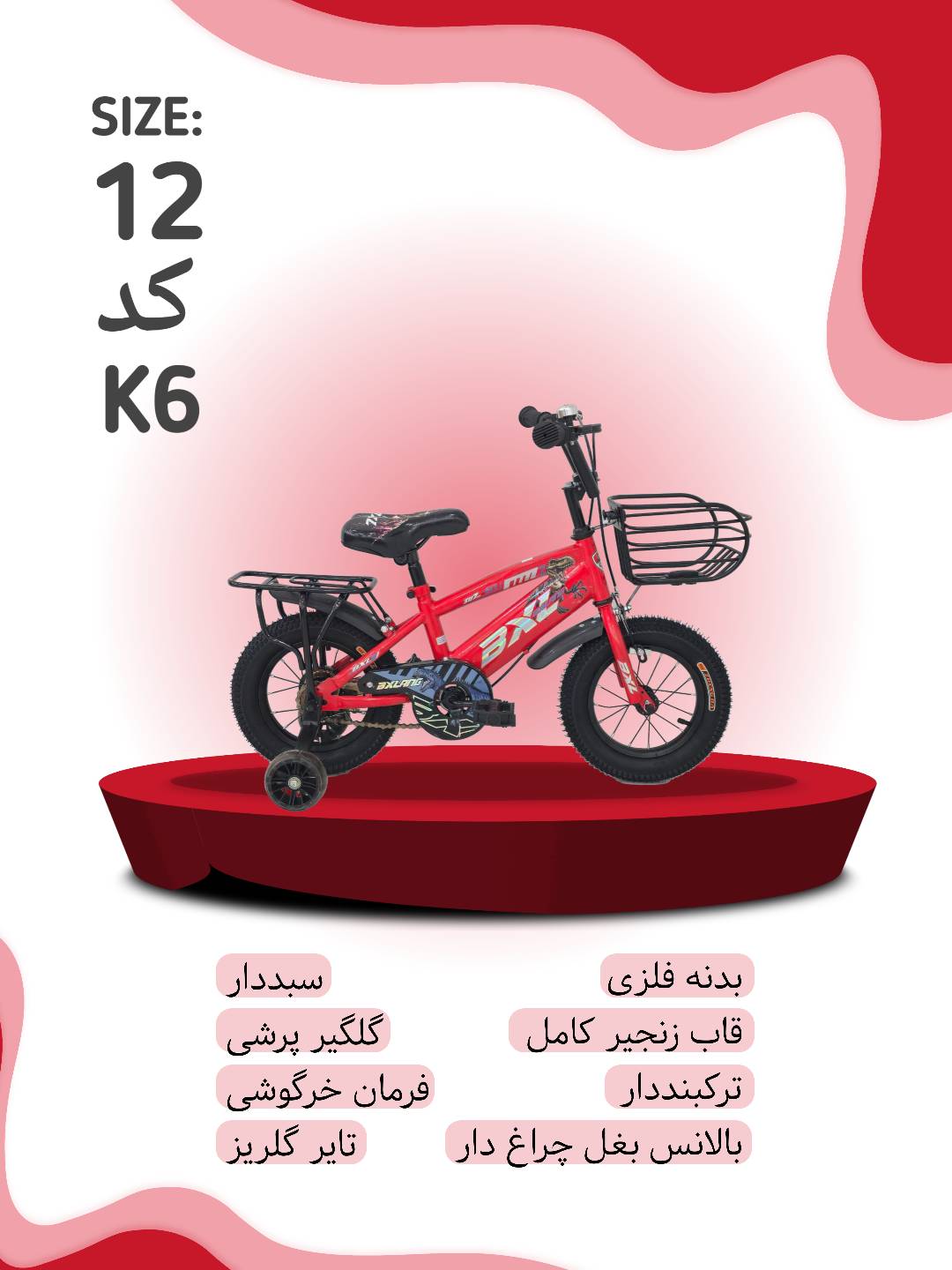 دوچرخه BXLANG سایز ۱۲ مدل K6