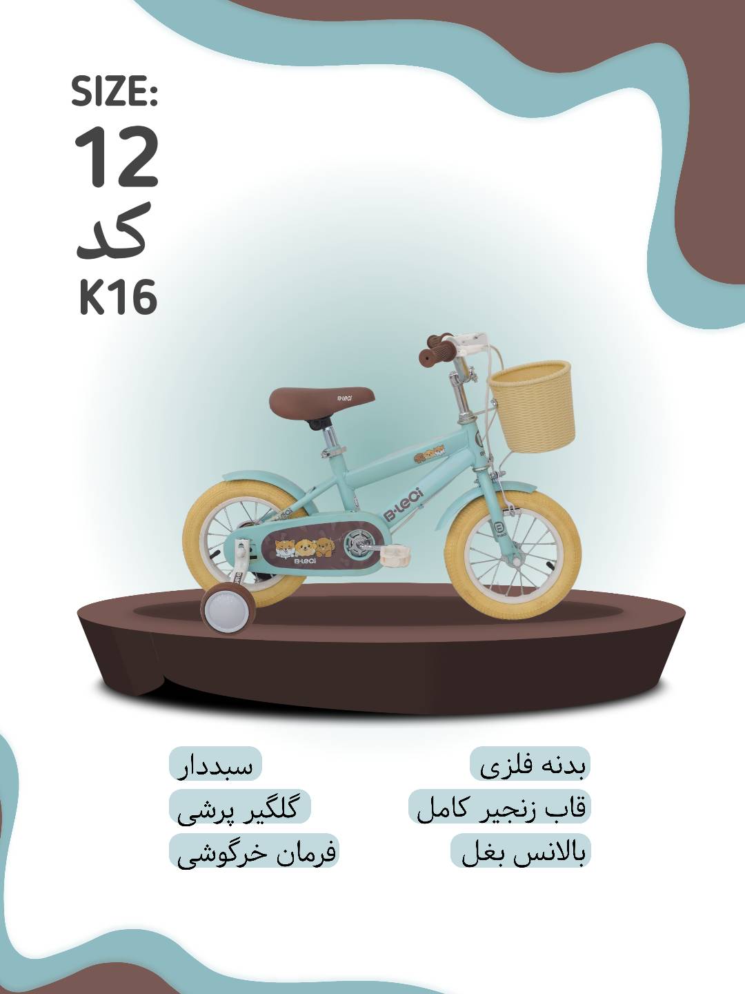 دوچرخه بیلسی سایز ۱۲ مدل K16