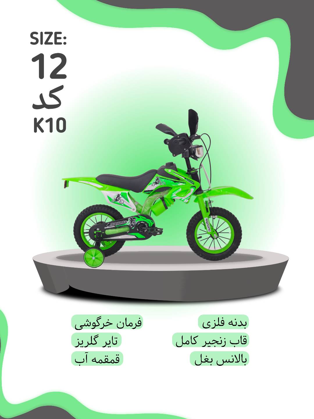 دوچرخه Miqixiang طرح موتور کراس ساز ۱۲ مدل K10