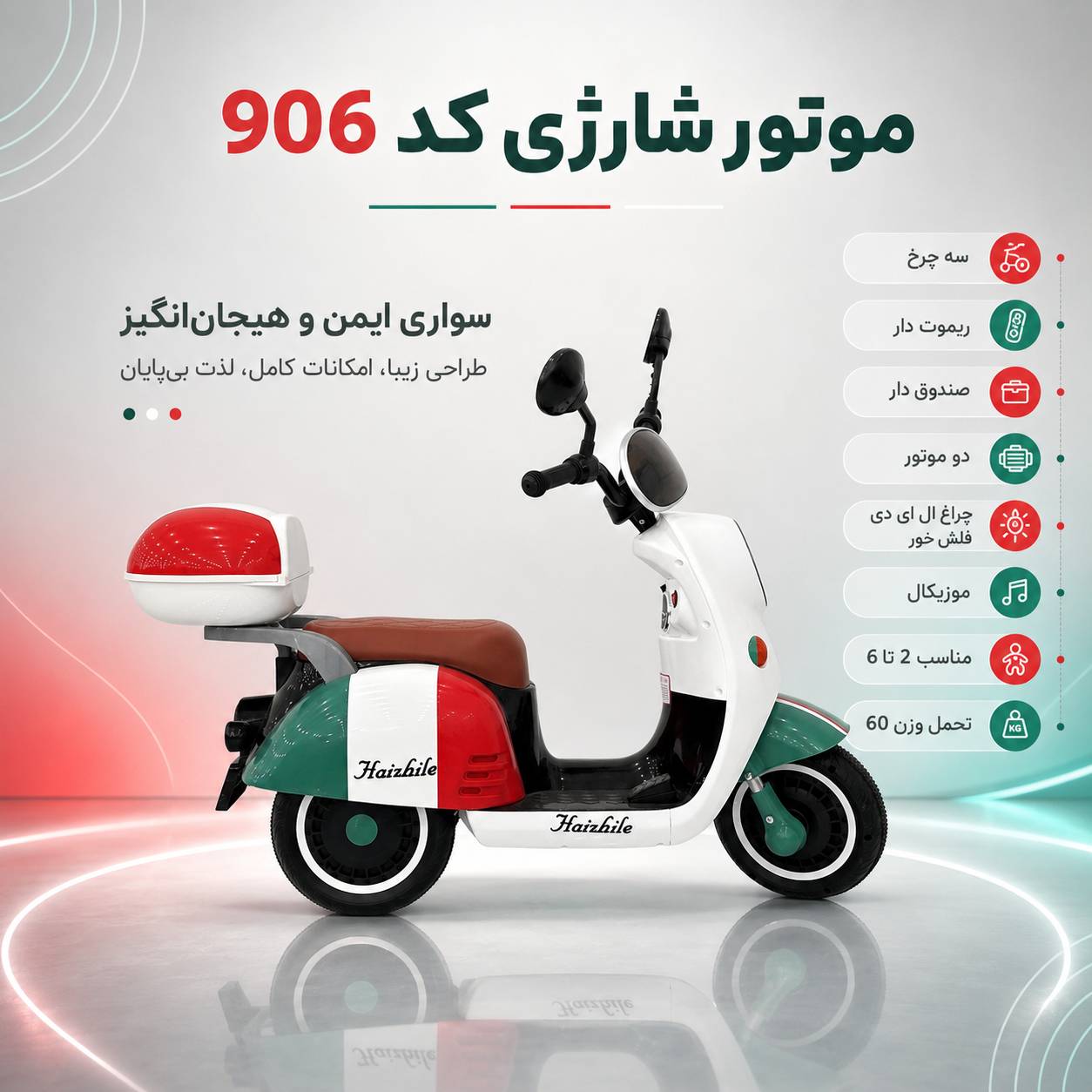 موتور شارژی مدل ۹۰۶