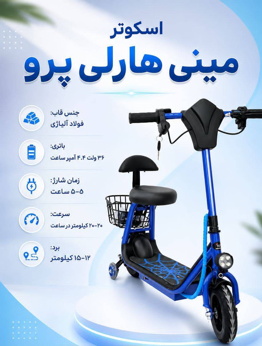 اسکوتر برقی مینی هارلی پرو