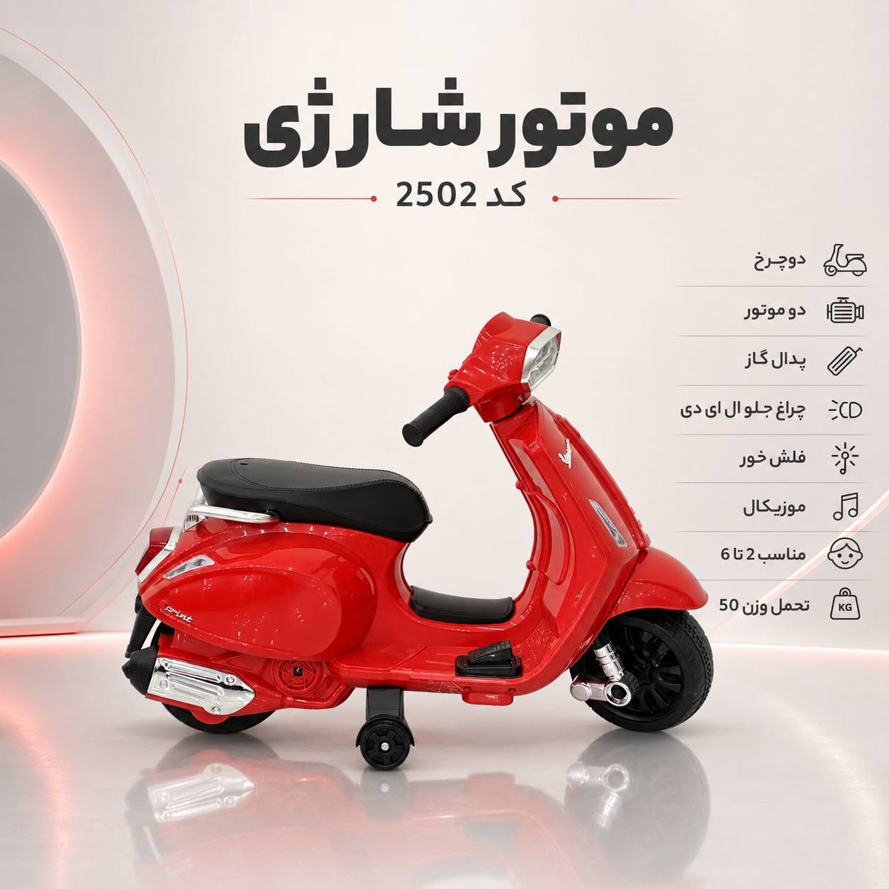 موتور شارژی مدل ۲۵۰۲