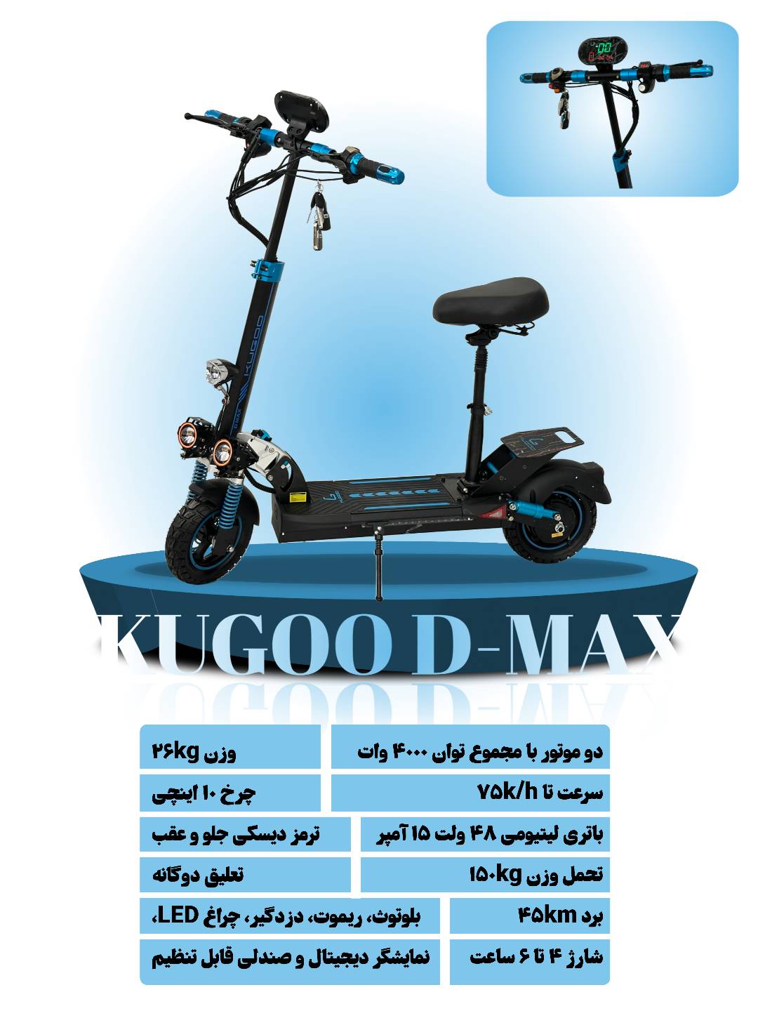 اسکوتر برقی کوگو مدل KUGOO D MAX